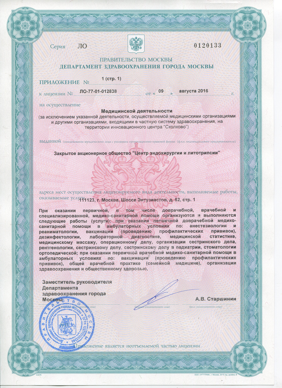 Записаться в поликлинику через интернет москва крылатское