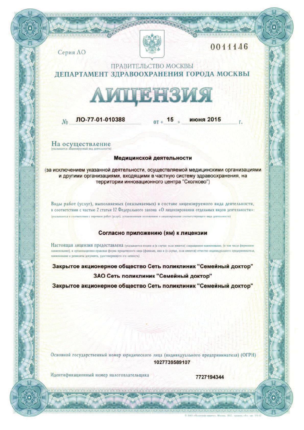 Анкетирование для врачей