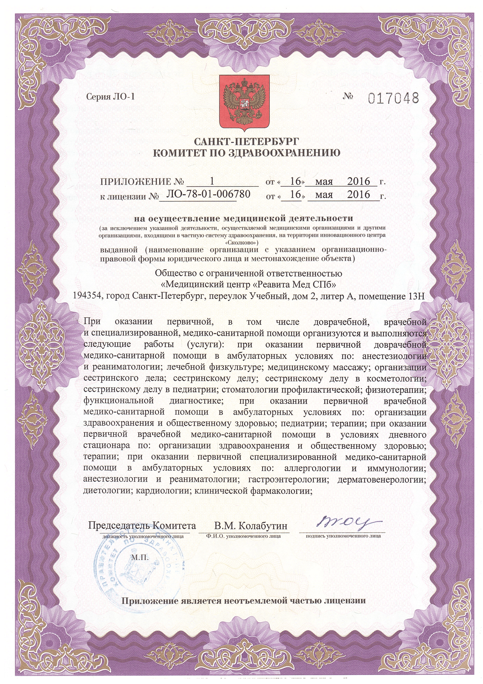 Лечение спины и позвоночника в клинике Бобыря
