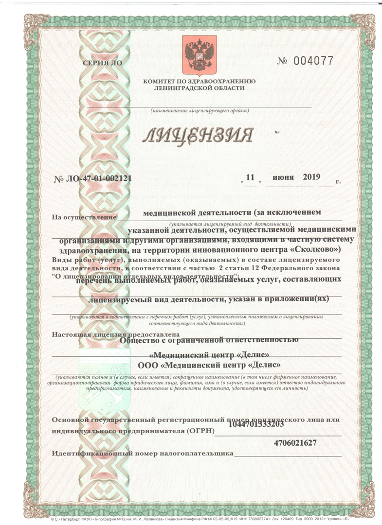 Делис кировск. Логотип инти институт нефтегазовых. Медицинский центр делис в г. Делис кировск ленинградская телефон. Кирова 20 кировск ленинградская область.