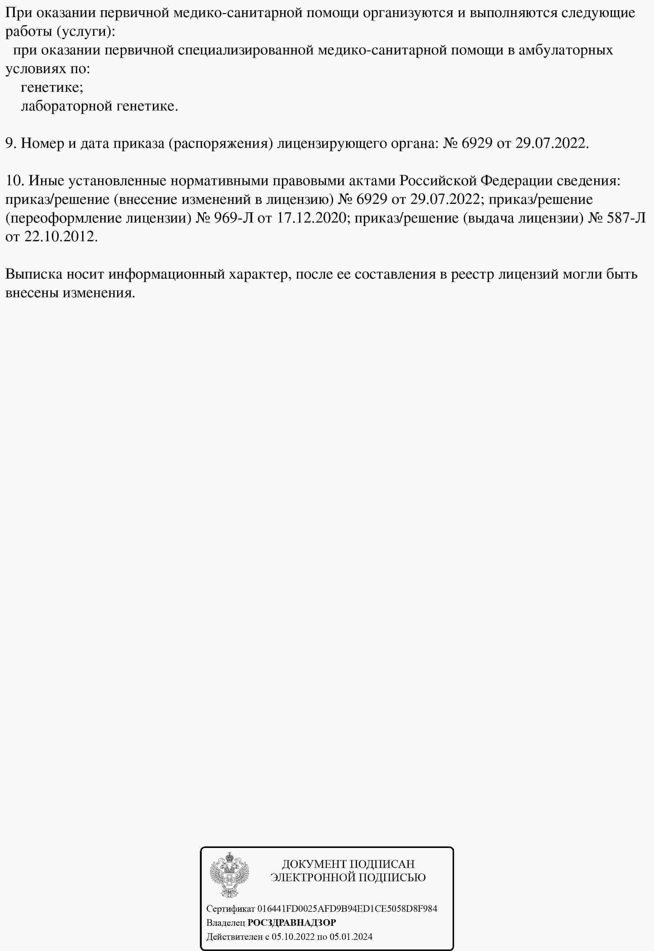 Геноаналитика на Ленинских Горах | м. Ломоносовский проспект | цены на ...