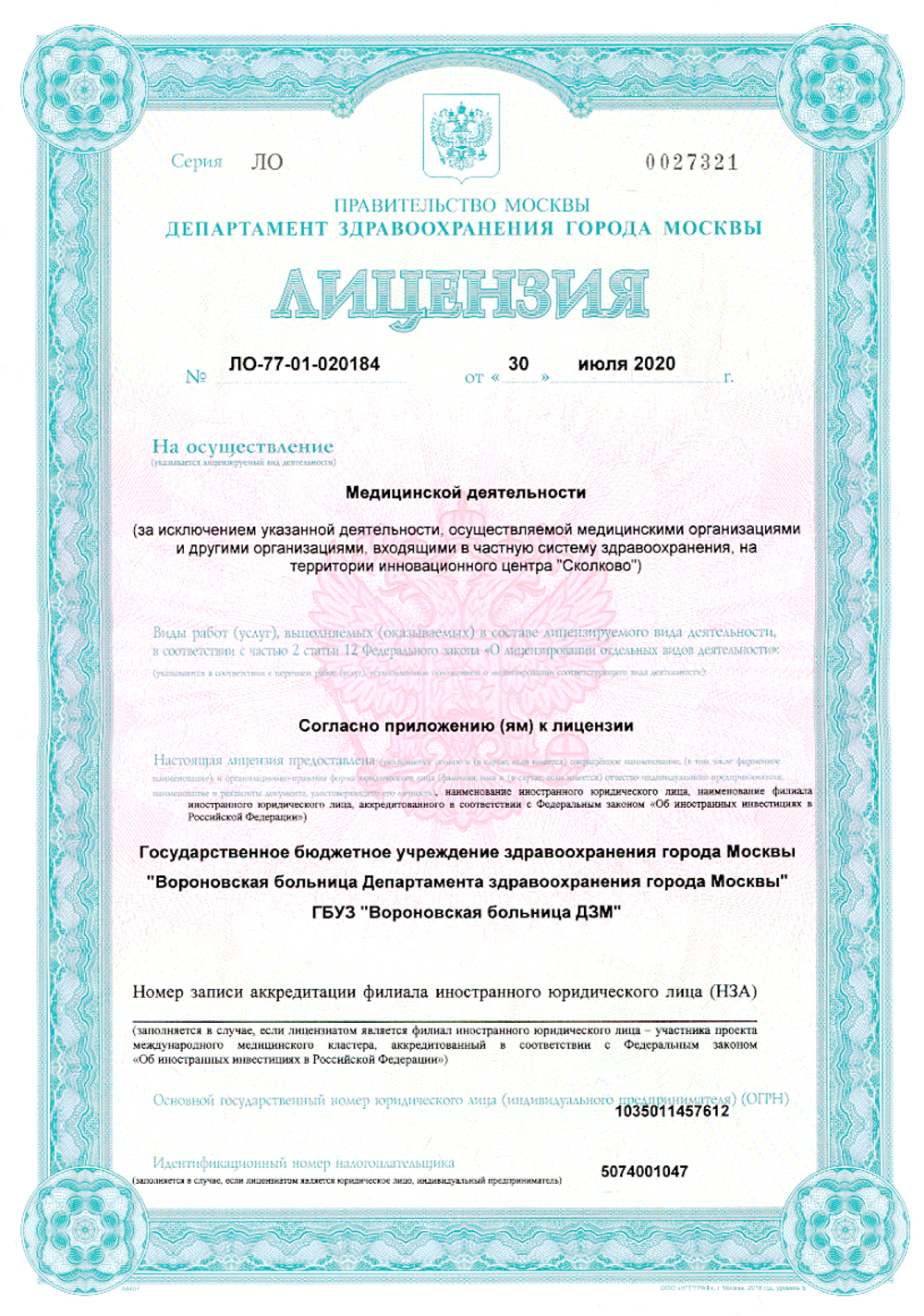 Вороновская больница в Центральном микрорайоне | м. Южная | отзывы, цены