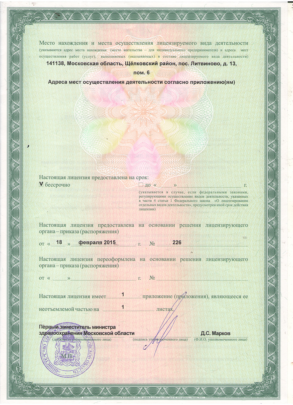 Стоматология Счастливая улыбка в поселке Литвиново | Московская область ...