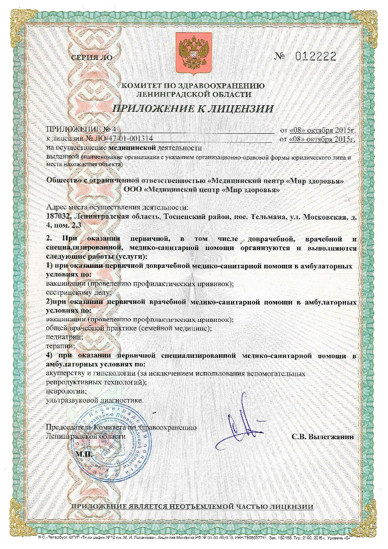 МЦ Мир Здоровья в Тельмана на Московской | Ленинградская область, п.  Тельмана, ул. Московская, д. 4 | цены на услуги | Флебология