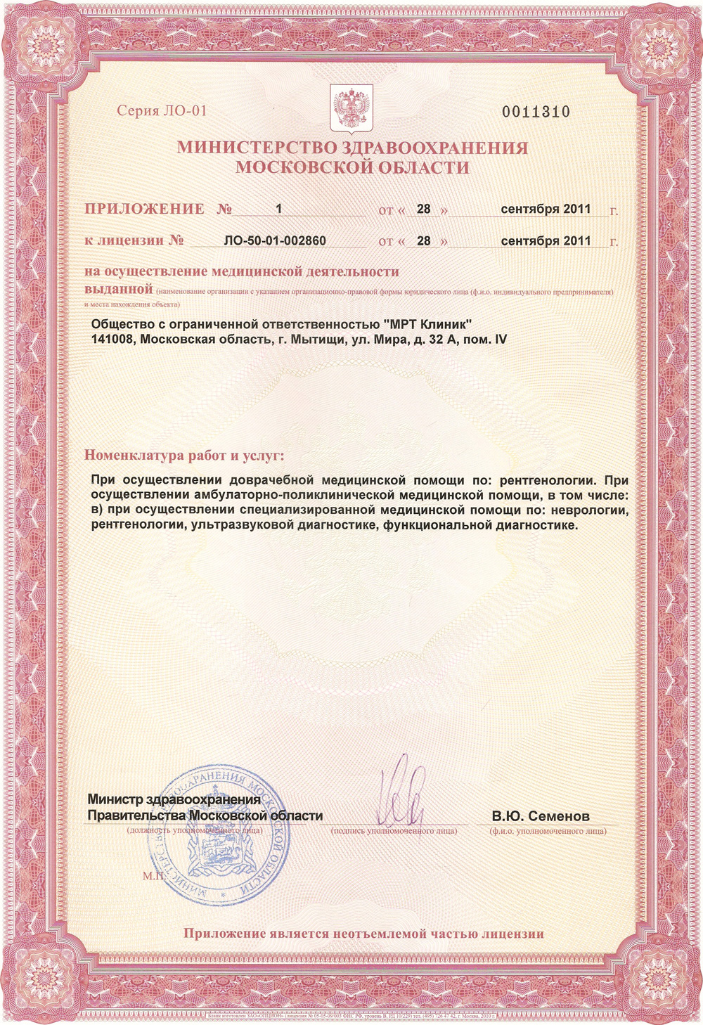 Мастер лицензии