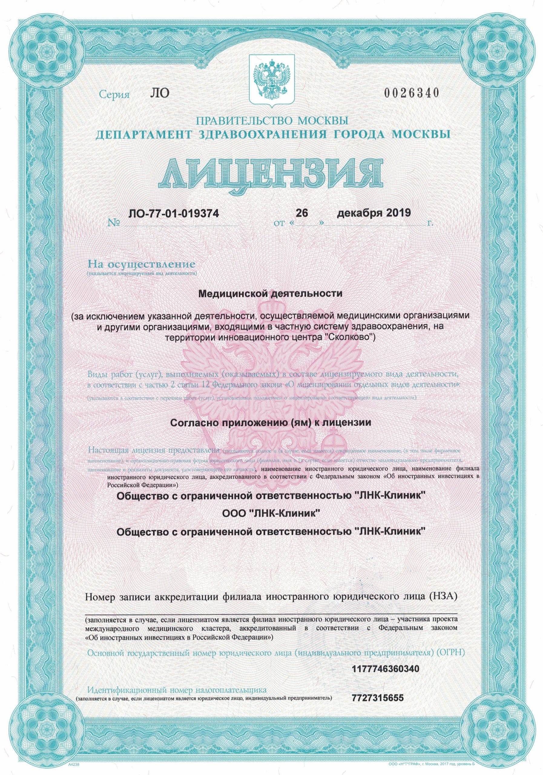 ЛНК-Клиник на Адмирала Лазарева | м. Улица Горчакова | отзывы, цены