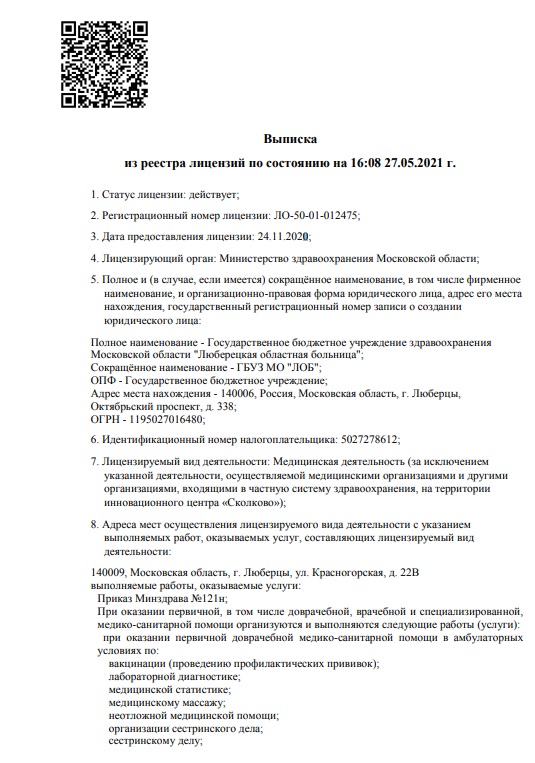 Люберецкая областная больница на Октябрьском 338 | м. Котельники ...