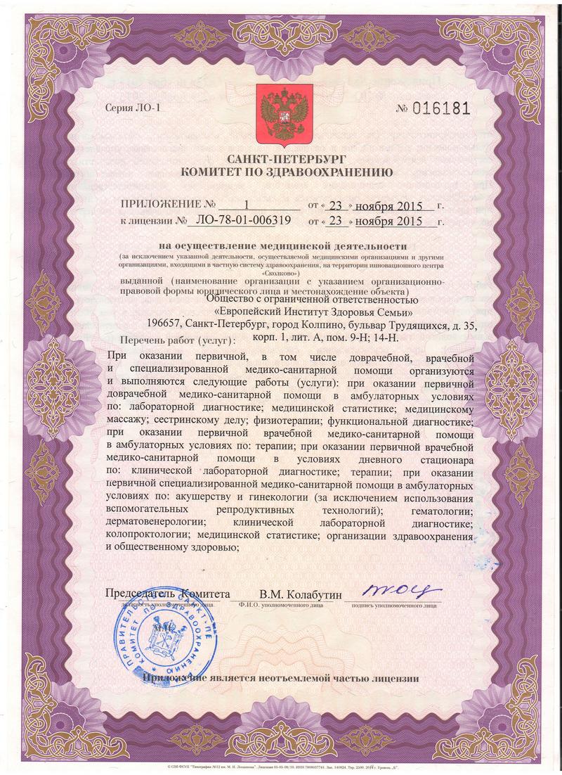 Европейский Институт Здоровья Семьи в Колпино | г. Санкт-Петербург, г.  Колпино, б-р Трудящихся, д. 35, корп. 1 | отзывы, цены