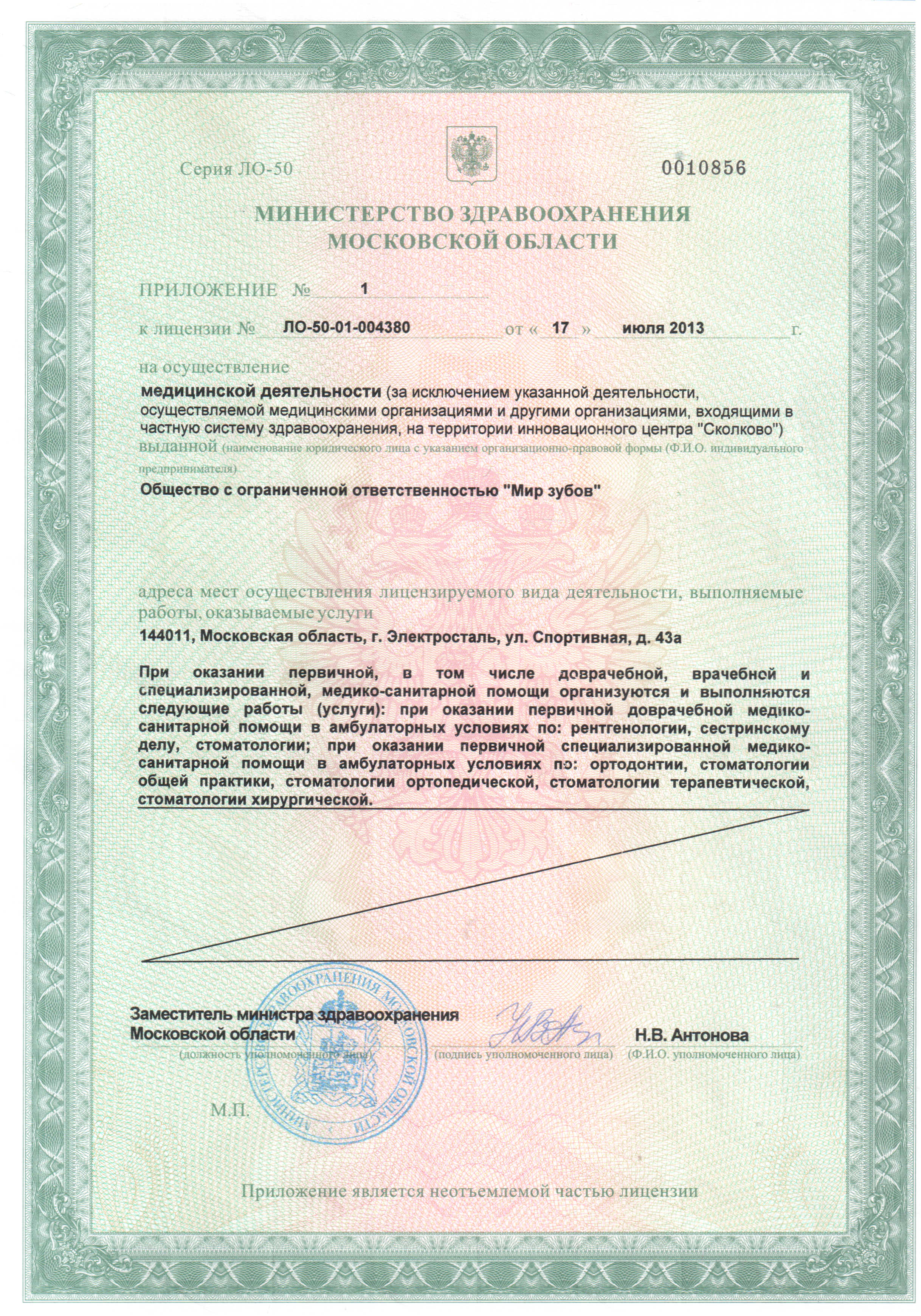 Мир Зубов в Электростали | Московская область, г. Электросталь, ул ...