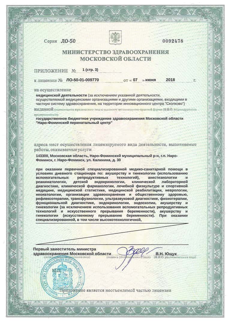 Наро-Фоминский перинатальный центр на Калинина | Московская область, г ...