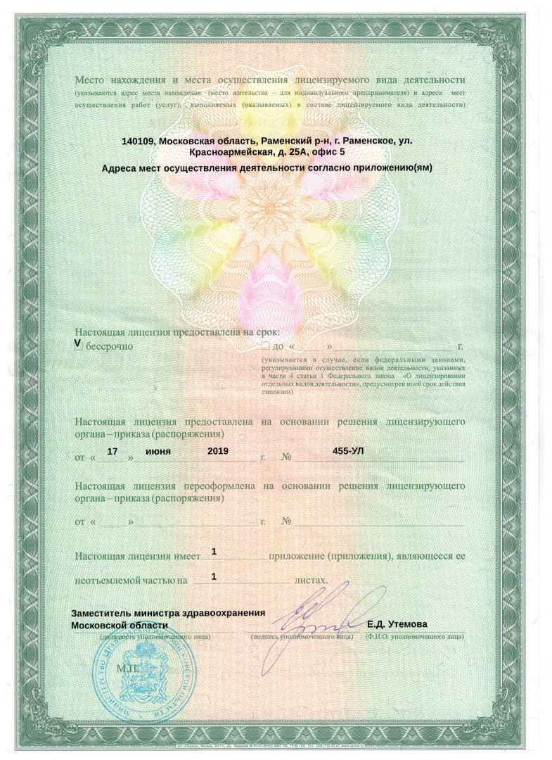 Центр Остеопатической Помощи в Раменском | м. Выхино | отзывы, цены