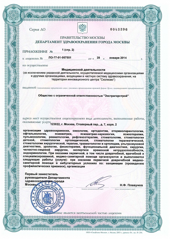 Поликлиника.ру в Столярном переулке | м. Улица 1905 года | отзывы, цены