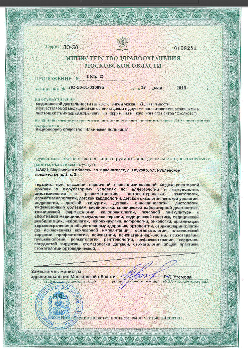 Ильинская больница в Глухово | м. Опалиха | отзывы, цены