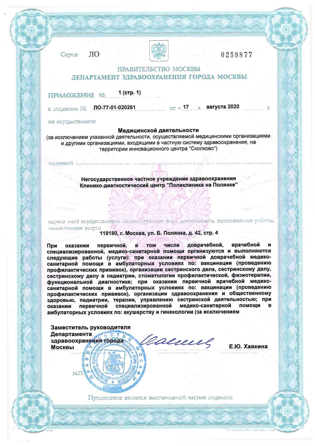 Поликлиника.ру на Большой Полянке | м. Полянка | отзывы, цены