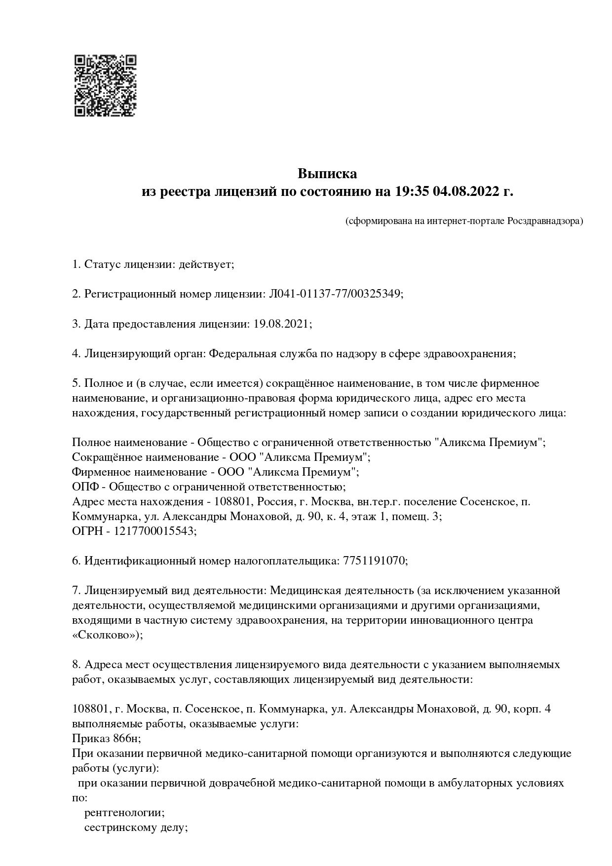 Аликсма-Премиум в Коммунарке на Александры Монаховой | м. Коммунарка |  отзывы, цены