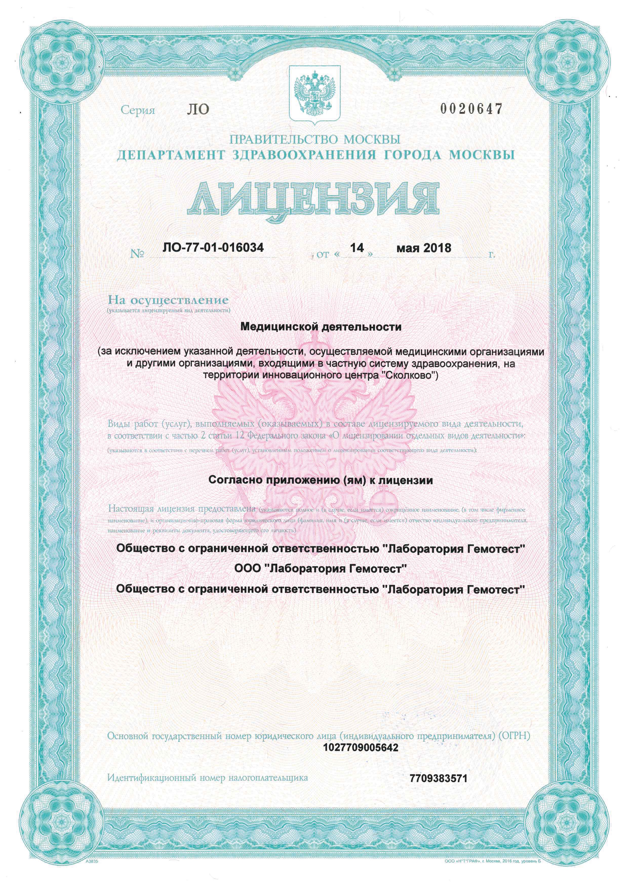 Работа Гемотест В Новогодние Праздники