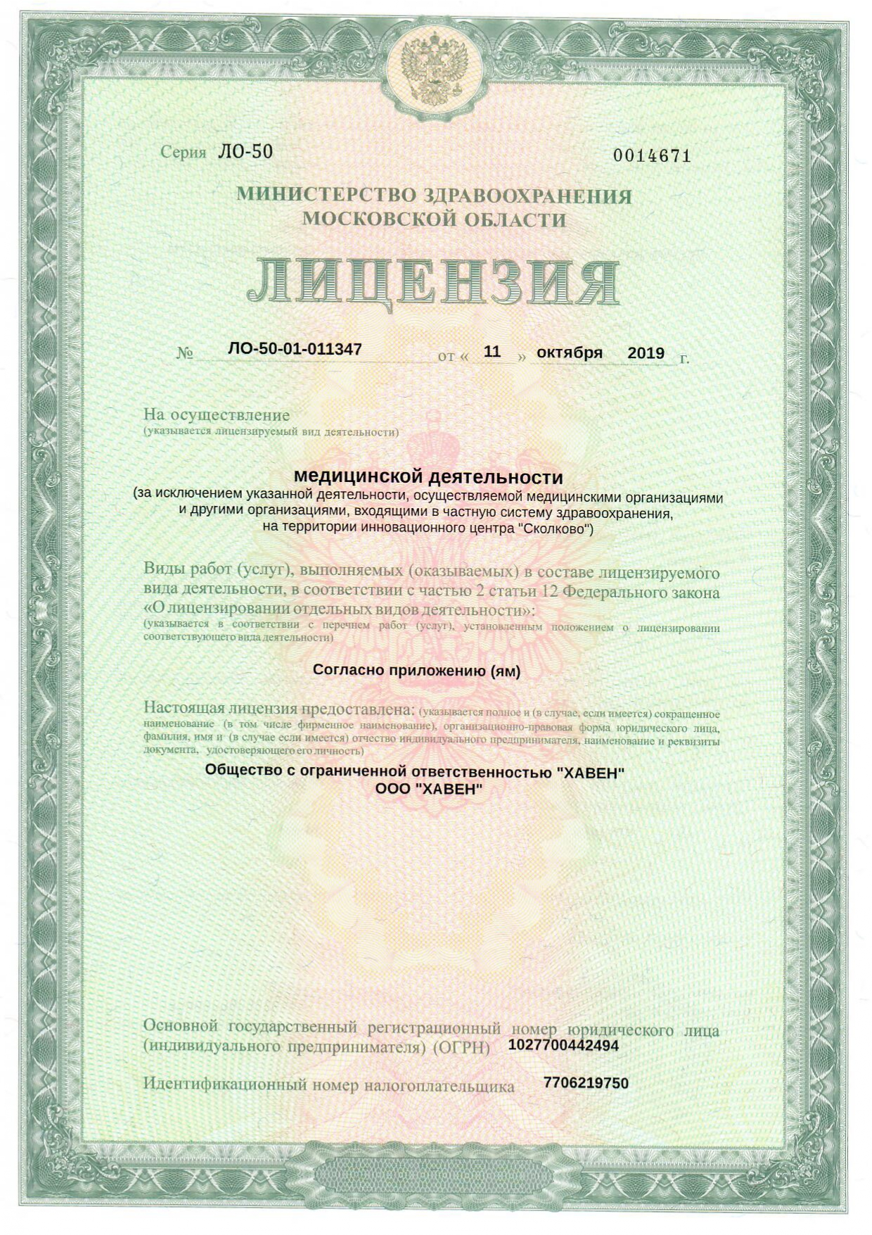 Клинический Госпиталь Лапино на 1-м Успенском шоссе | м. Лесной Городок ...