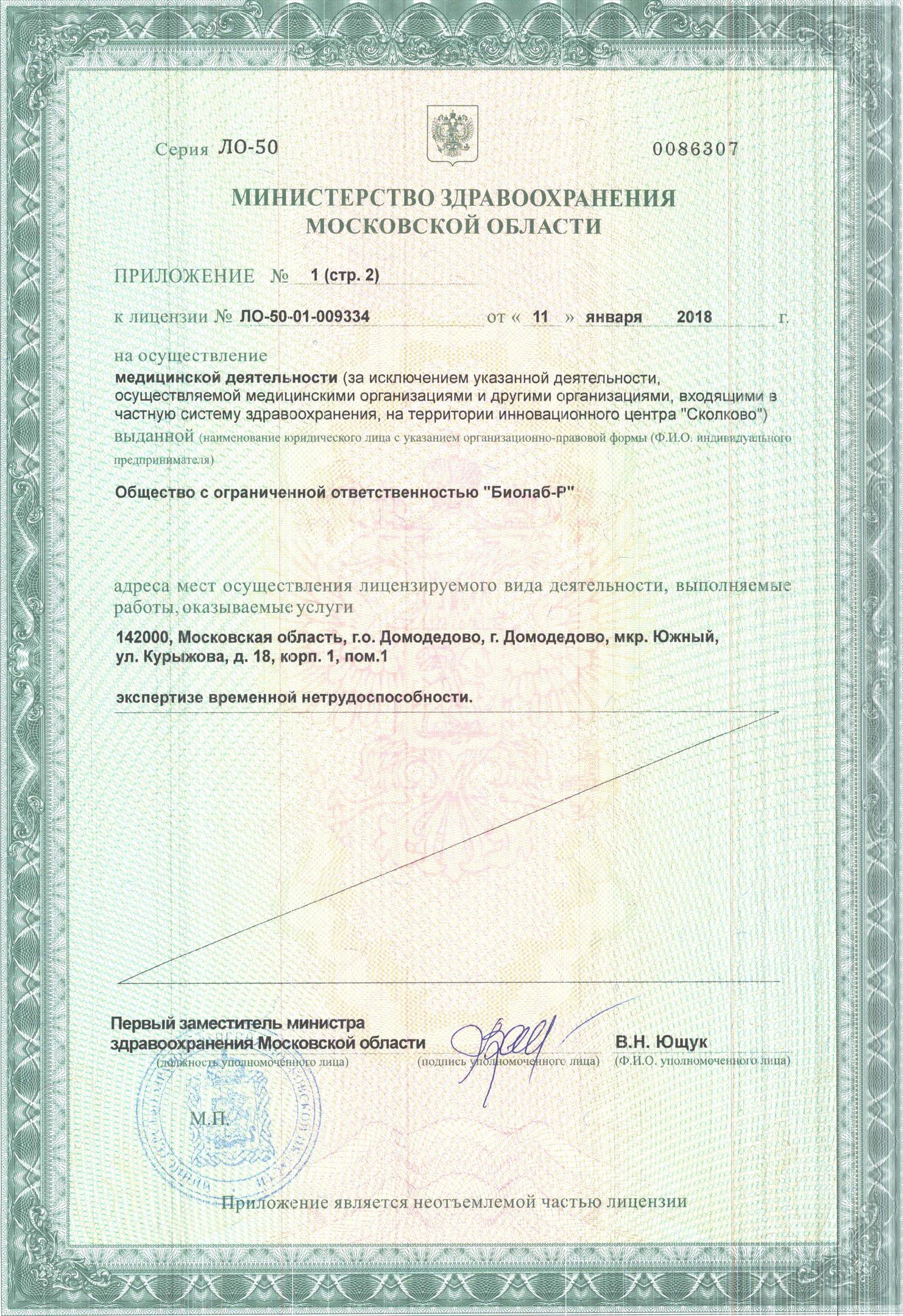 Инстамед в Домодедово | Московская область, г. Домодедово, ул. Курыжова ...