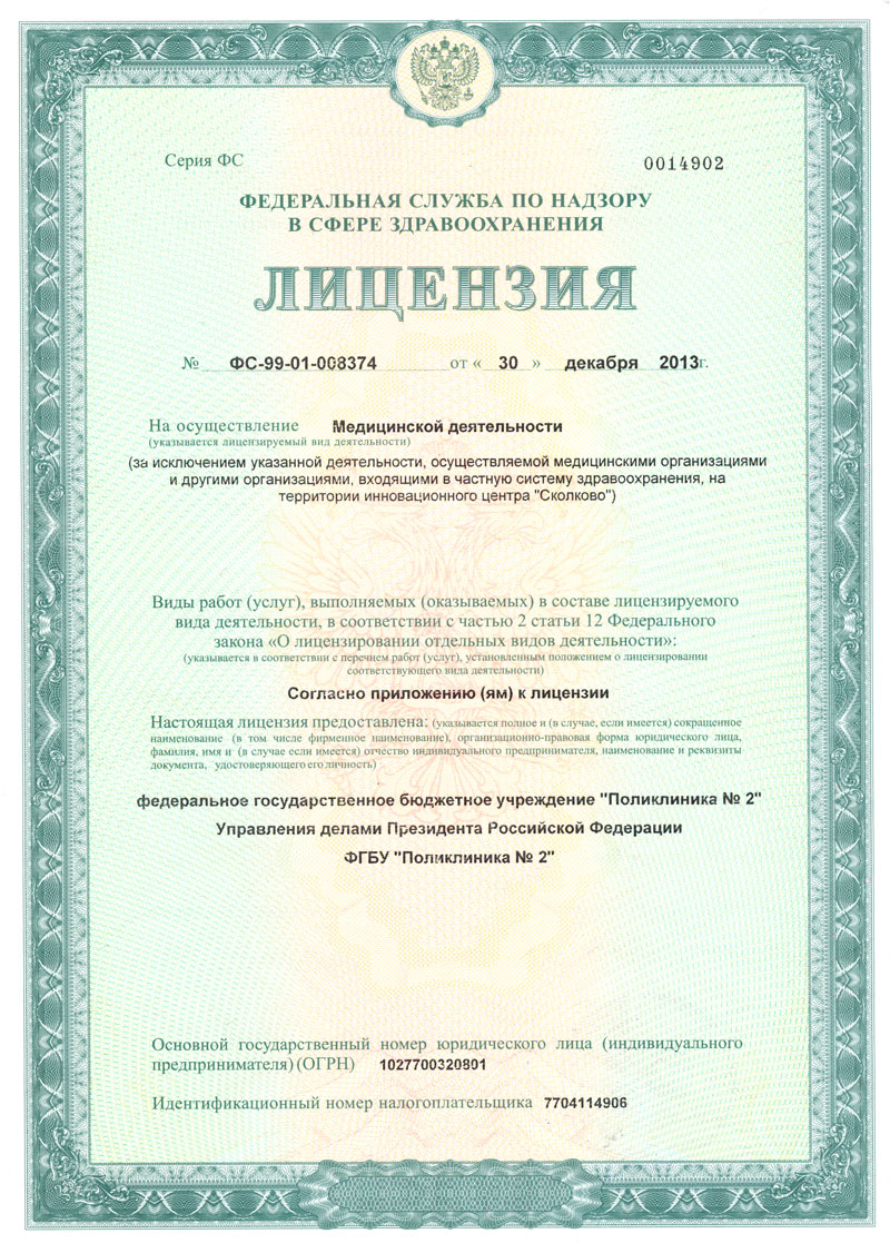 Поликлиника № 2 УДПРФ | м. Фрунзенская | цены на услуги | Терапия