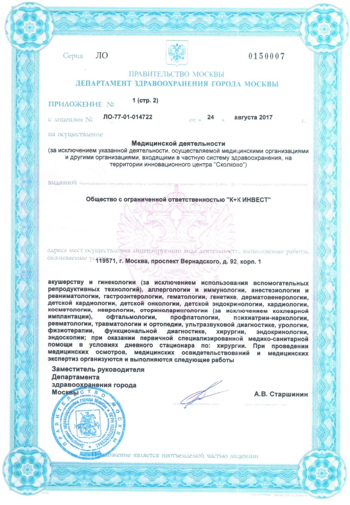 сколково лицензирование медицинской деятельности