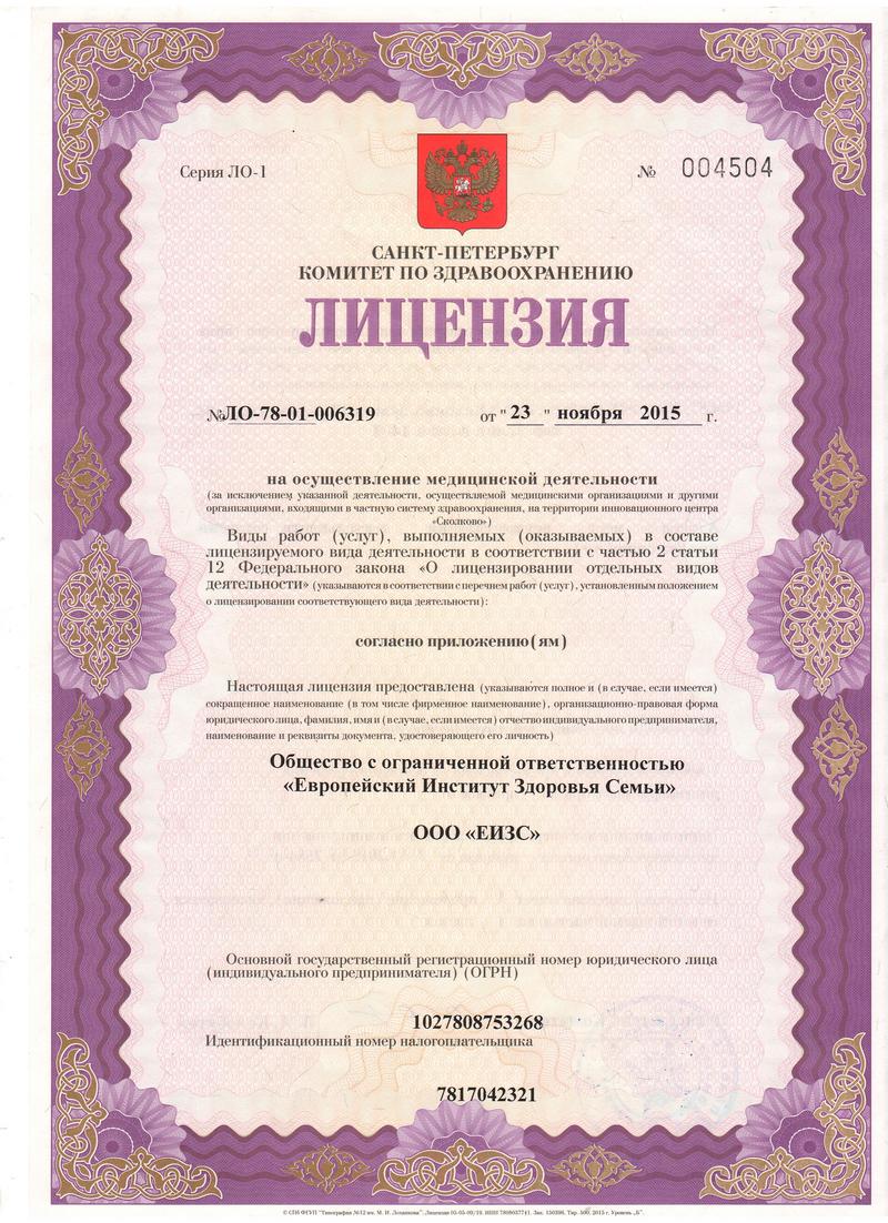 Европейский Институт Здоровья Семьи в Колпино | г. Санкт-Петербург, г.  Колпино, б-р Трудящихся, д. 35, корп. 1 | отзывы, цены