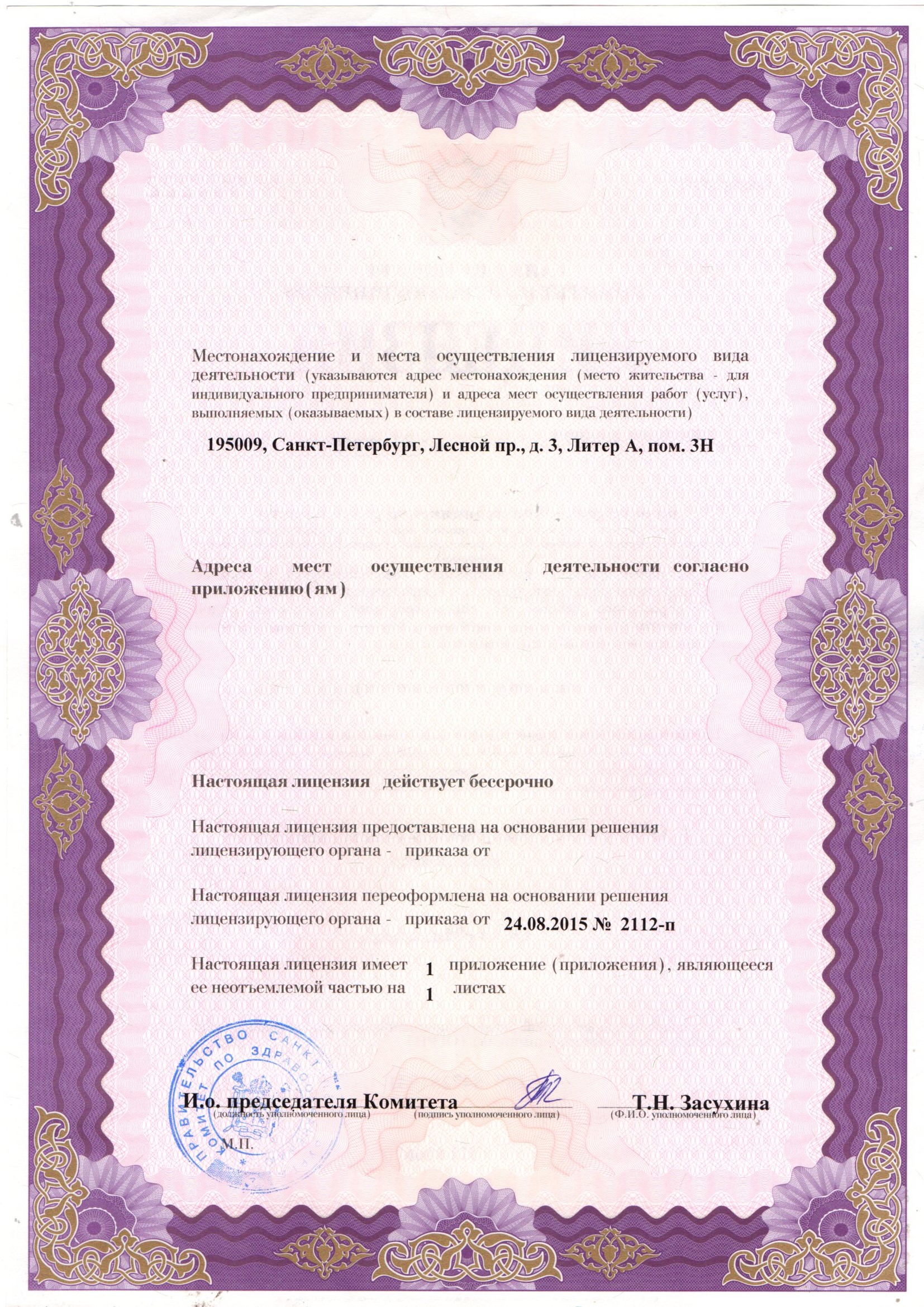Миламед на Ивановской | м. Ломоносовская | цены на услуги | Неврология