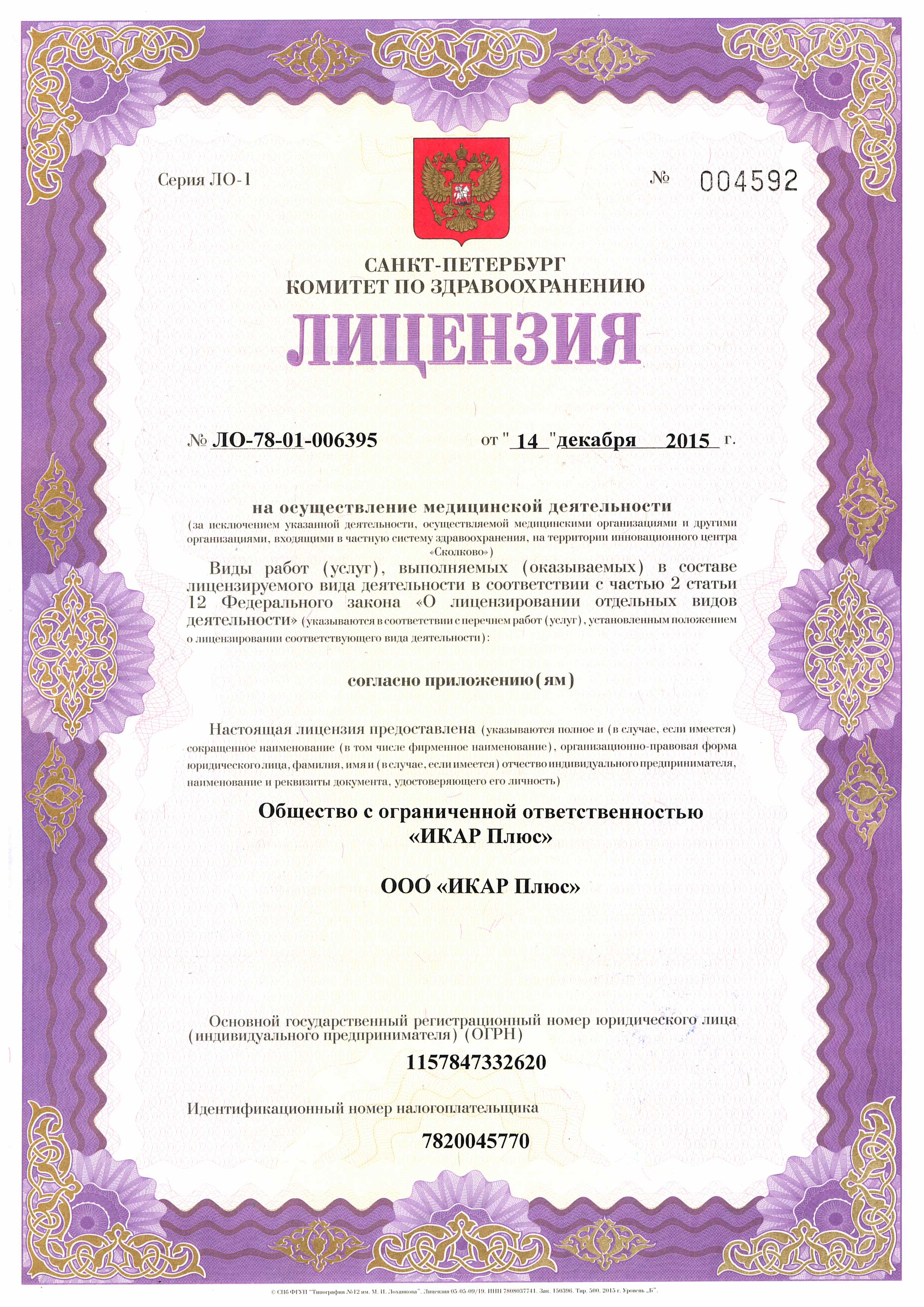 Икар в Колпино | г. Санкт-Петербург, г. Колпино, ул. Тазаева, д.3 | цены на  услуги