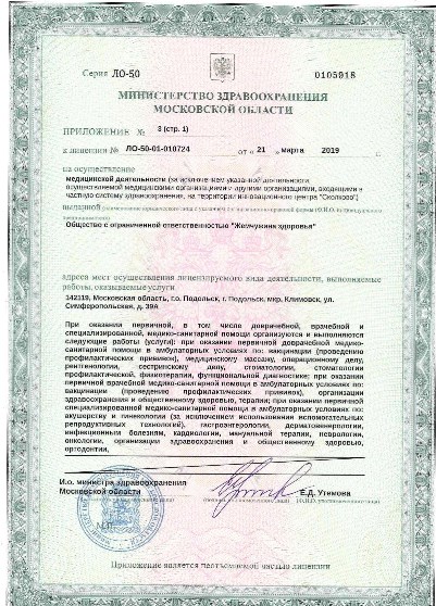 МЦ Жемчужина Подолья в Климовске | м. Подольск | отзывы, цены