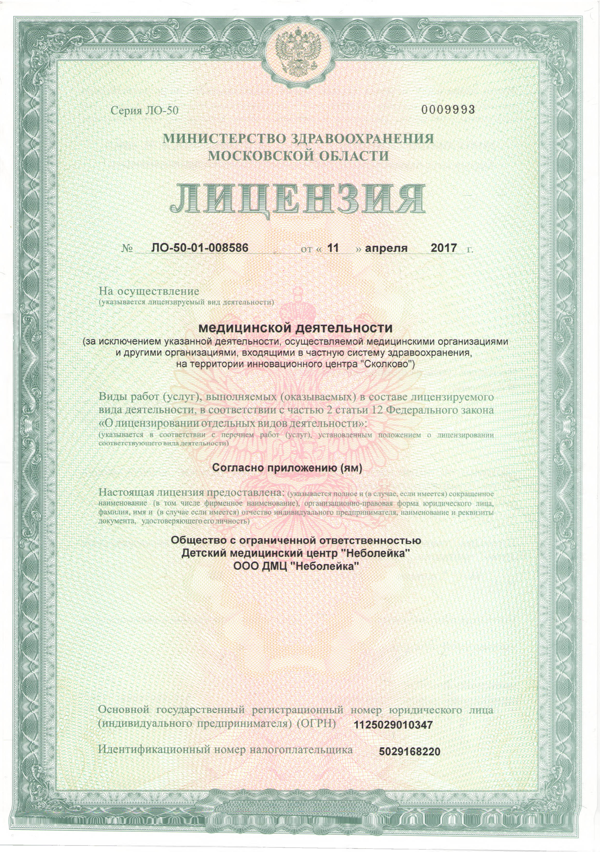 Неболейка в Мытищах | м. Бабушкинская | отзывы, цены