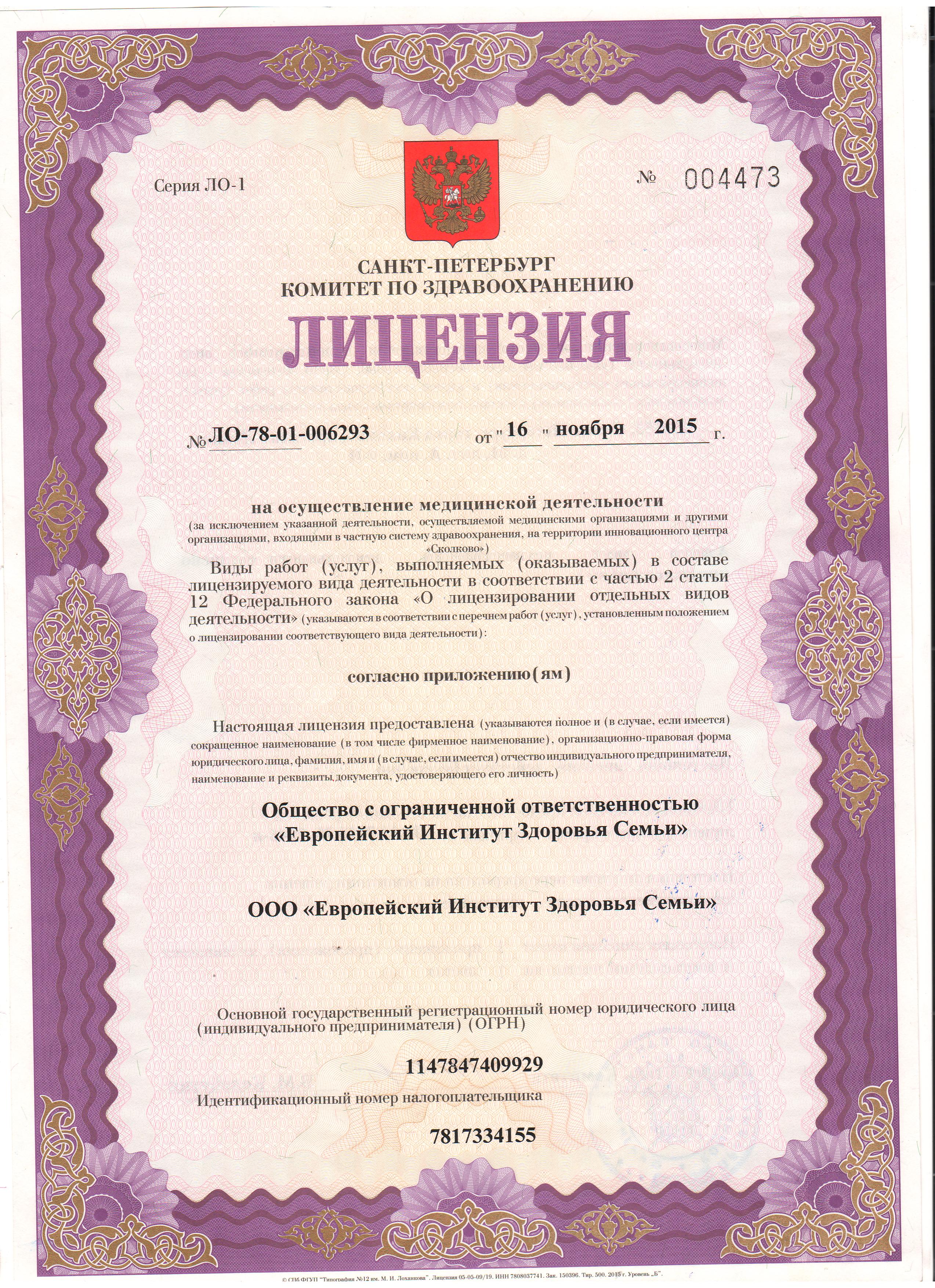 Европейский Институт Здоровья Семьи на Ленина | г. Санкт-Петербург, г.  Колпино, пр-т Ленина, д. 21 | отзывы, цены