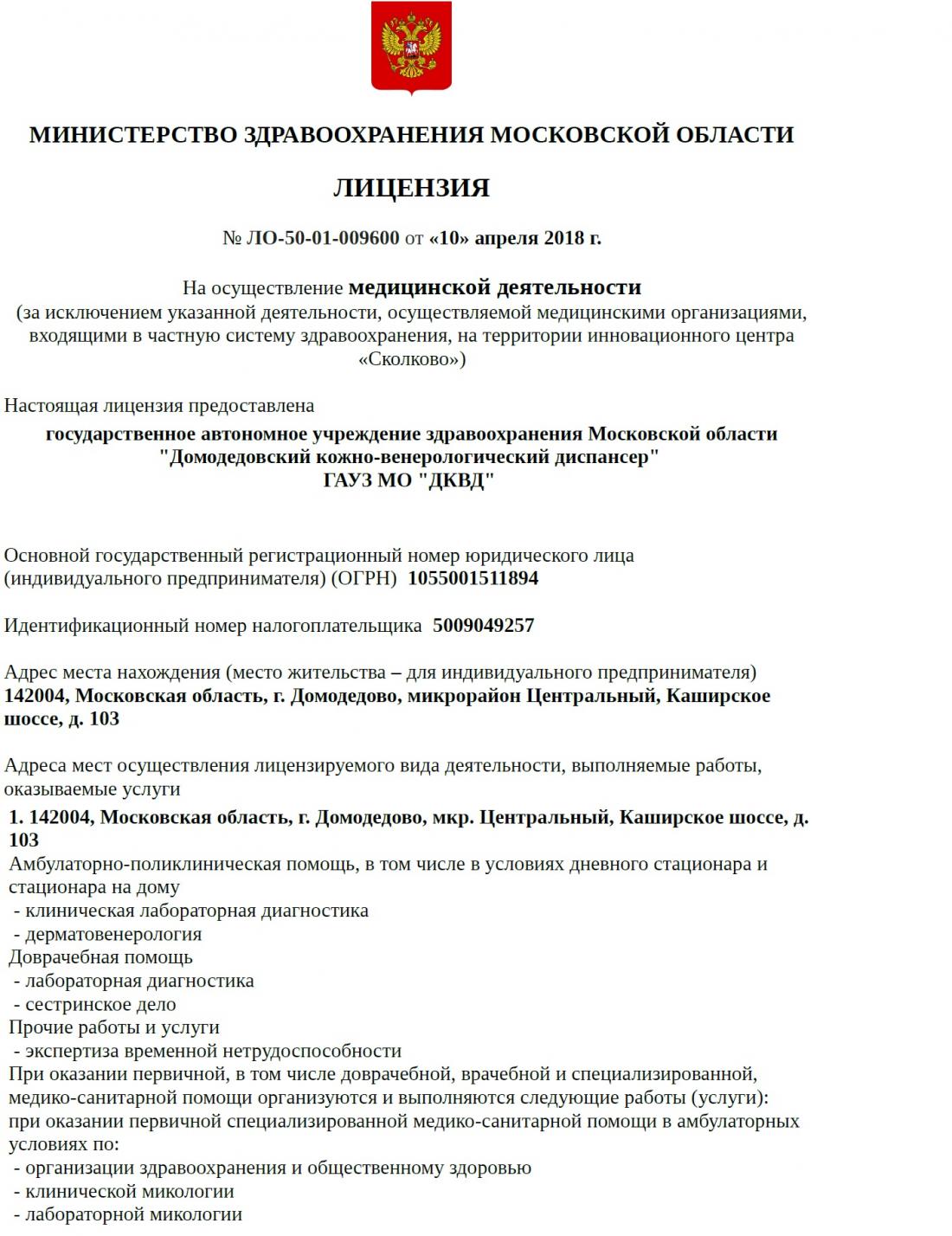 кожно-венерологический диспансер революционная 138. кожвен платные услуги. квд домодедово. квд домодедово. московская 8 волжский кожвендиспансер.