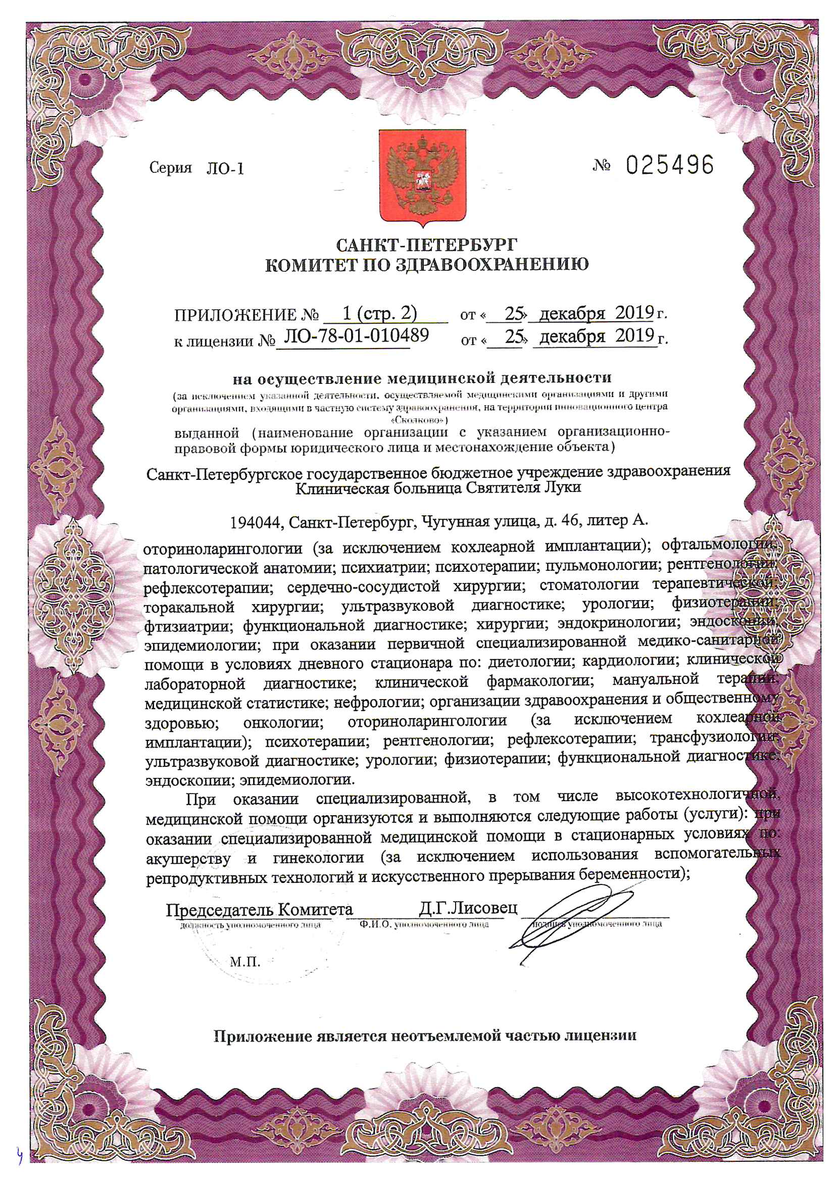 Клиническая больница Святителя Луки | м. Выборгская | отзывы, цены