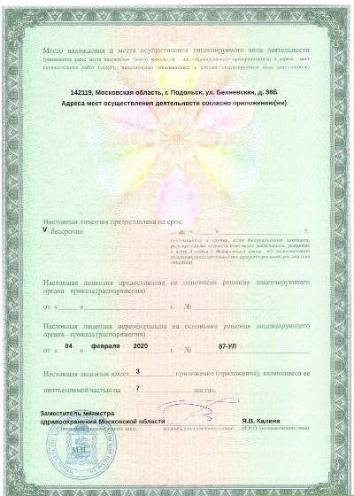 МЦ Жемчужина Подолья на Гайдара | м. Подольск | отзывы, цены