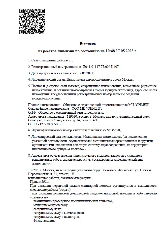 Онмед на Нижней Первомайской | м. Первомайская | отзывы, цены