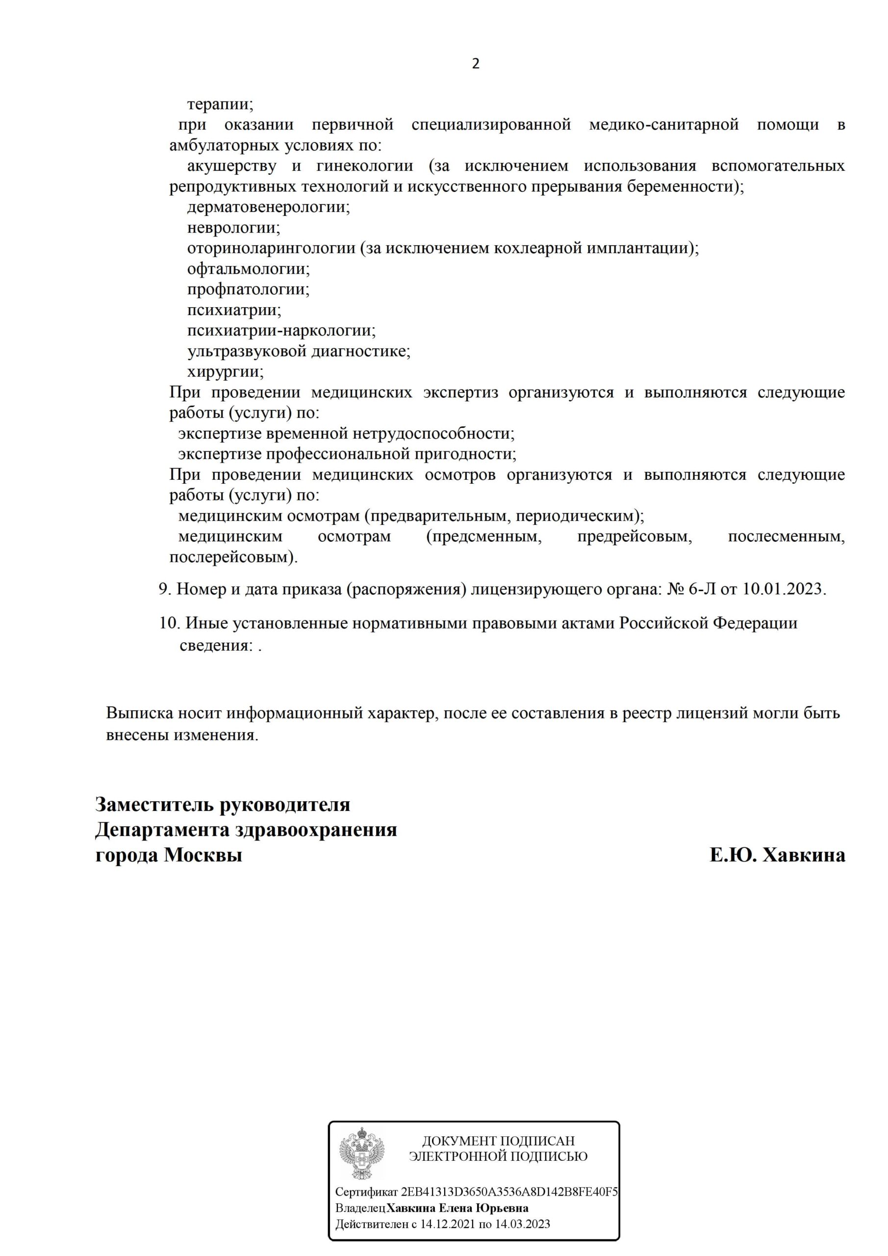 Клиника Доброе Дело + на Щелковском шоссе | м. Щелковская | отзывы, цены