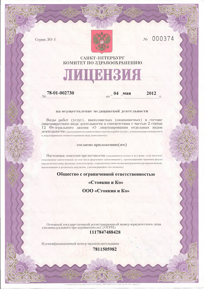 лицензия на фармацевтическую деятельность. лицензия на жемчуг. лицензионный центр санкт петербург. лицензионный центр санкт петербург. лицензия клиники медлаб экспресс.