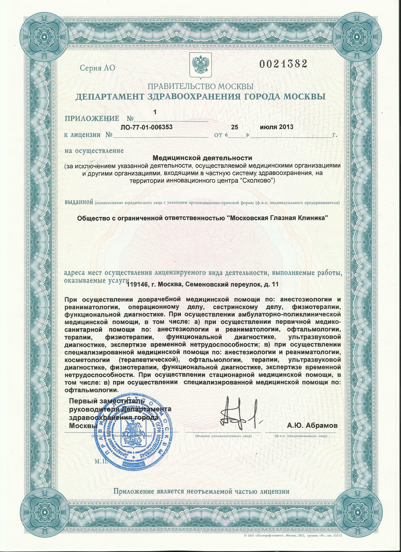 Московская глазная клиника в Семёновском переулке | м. Семеновская ...