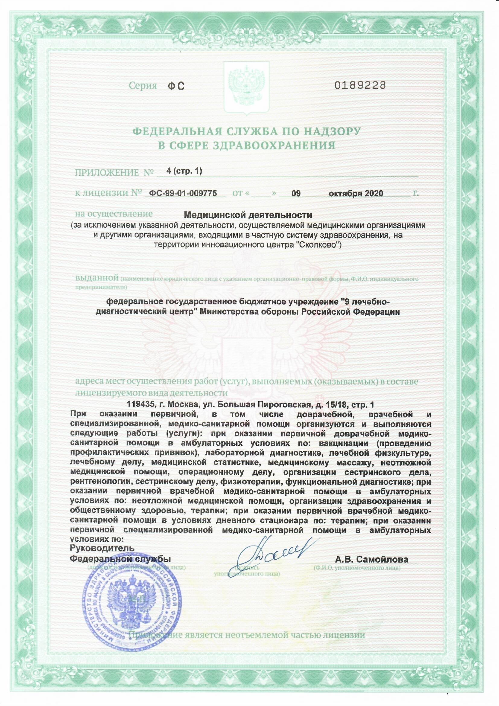 Стоматология 9 ЛДЦ МинОбороны РФ на Большой Пироговской | м. Фрунзенская |  отзывы, цены