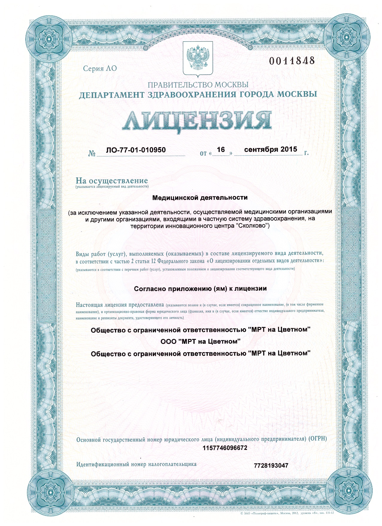 МРТ-Центр в Малом Сухаревском переулке | м. Цветной Бульвар | отзывы, цены