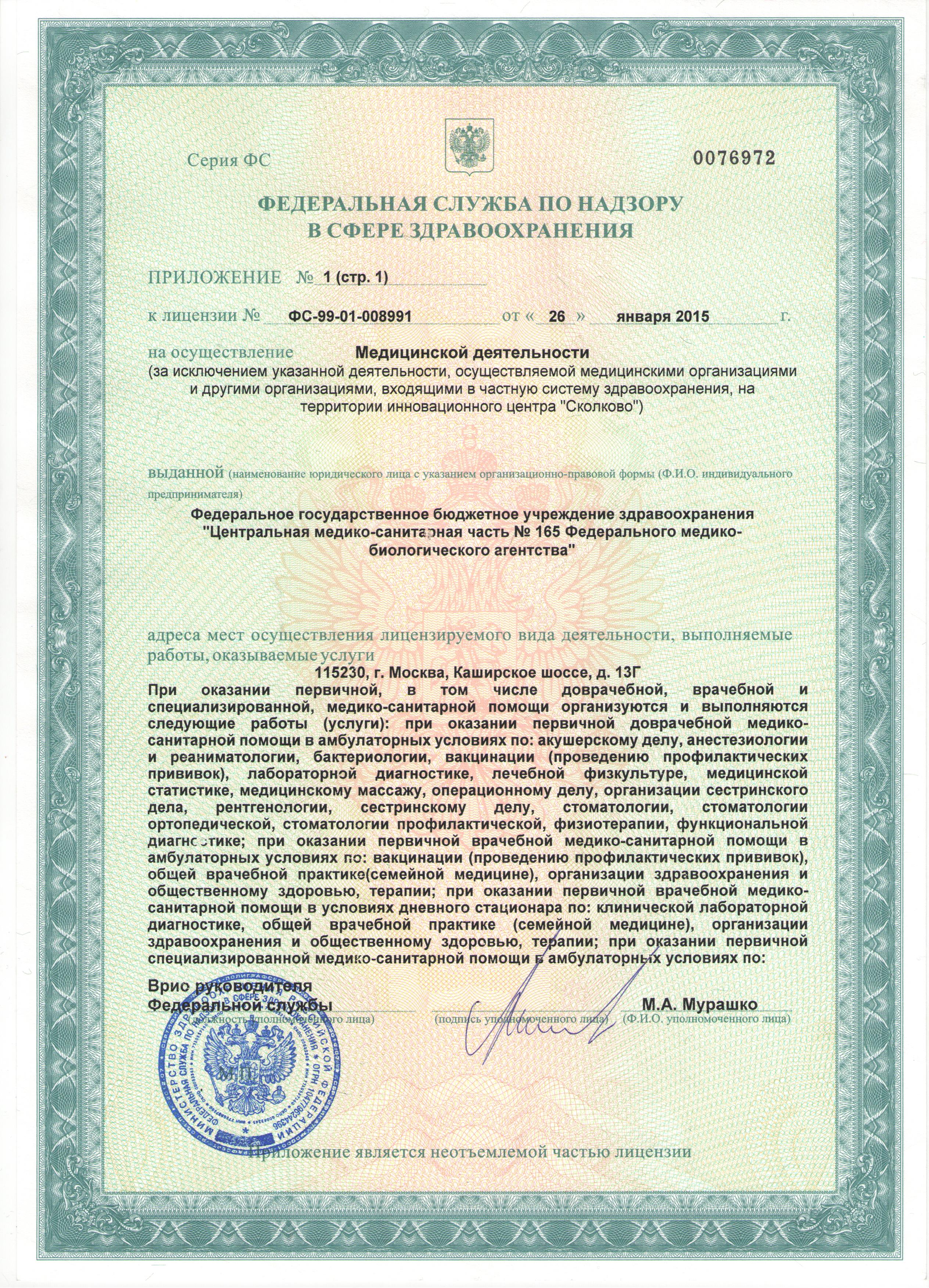 Травматология ваза медсанчасть