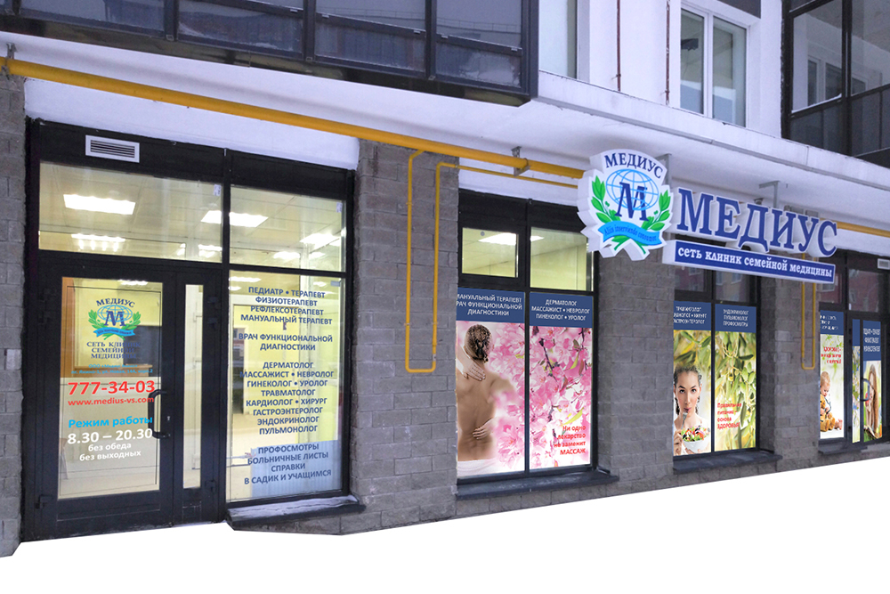 медиус социалистическая 107. медиус клиника семейной медицины всеволожск. всеволожск социалистическая 107. медиус всеволожск телефоны регистратуры. медиус травмпункт всеволожск.