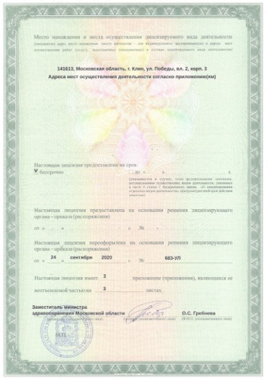 Клиника инновационной хирургии в Клину на Победы | Московская область ...