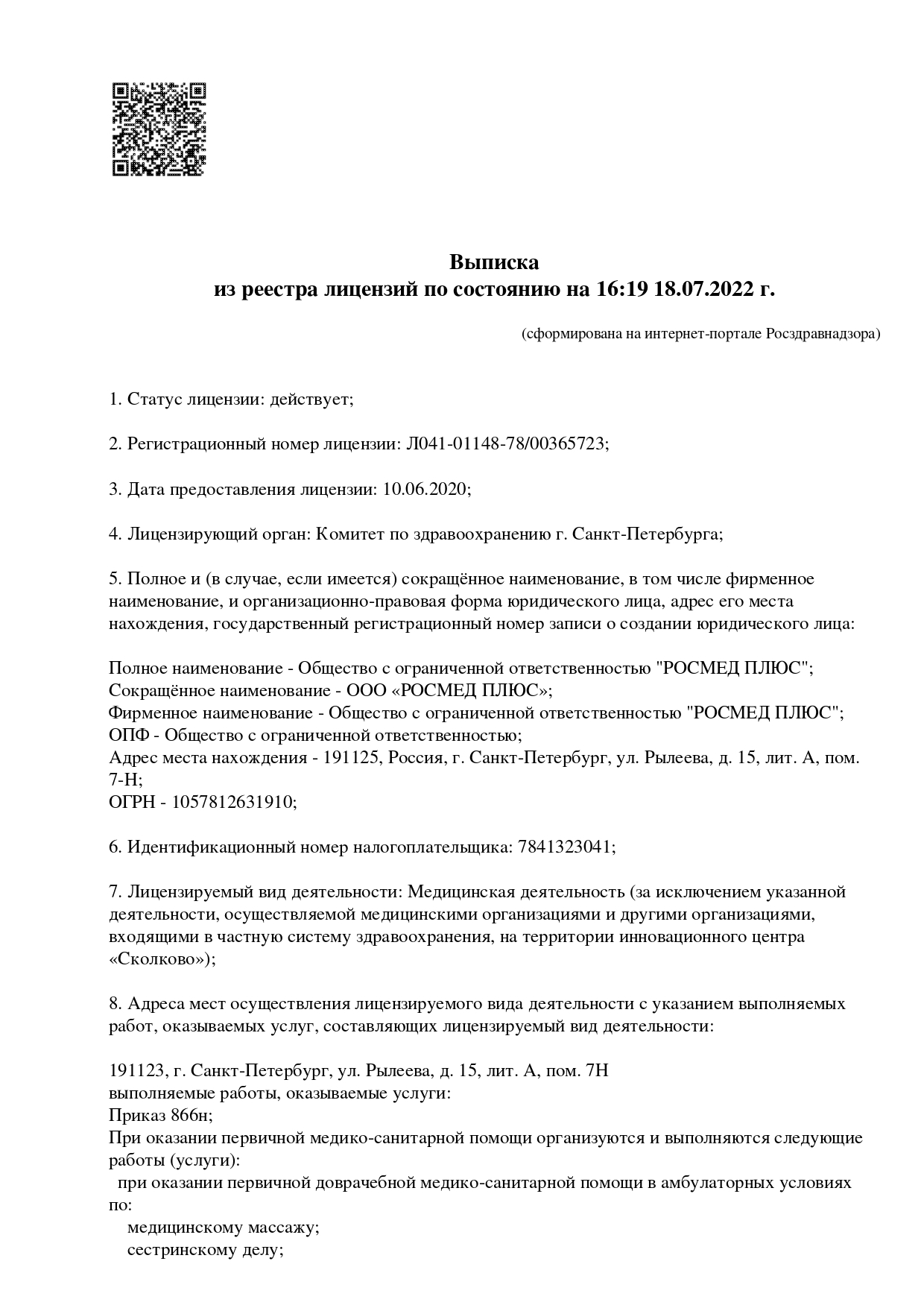 Гранти-Мед на Рылеева | м. Чернышевская | отзывы, цены