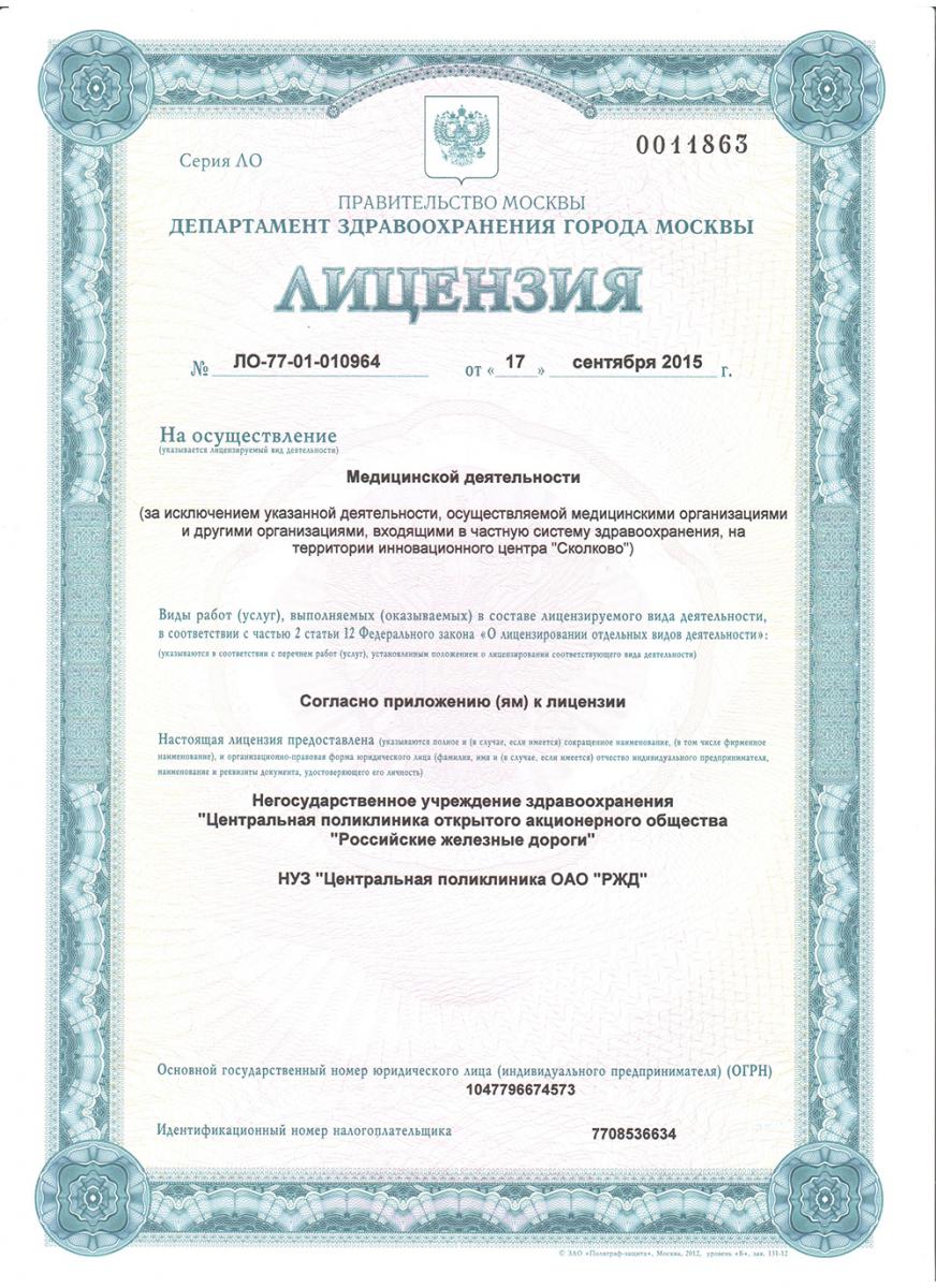 Центральная п-ка ОАО “РЖД” на Новой Басманной | м. Красные Ворота ...