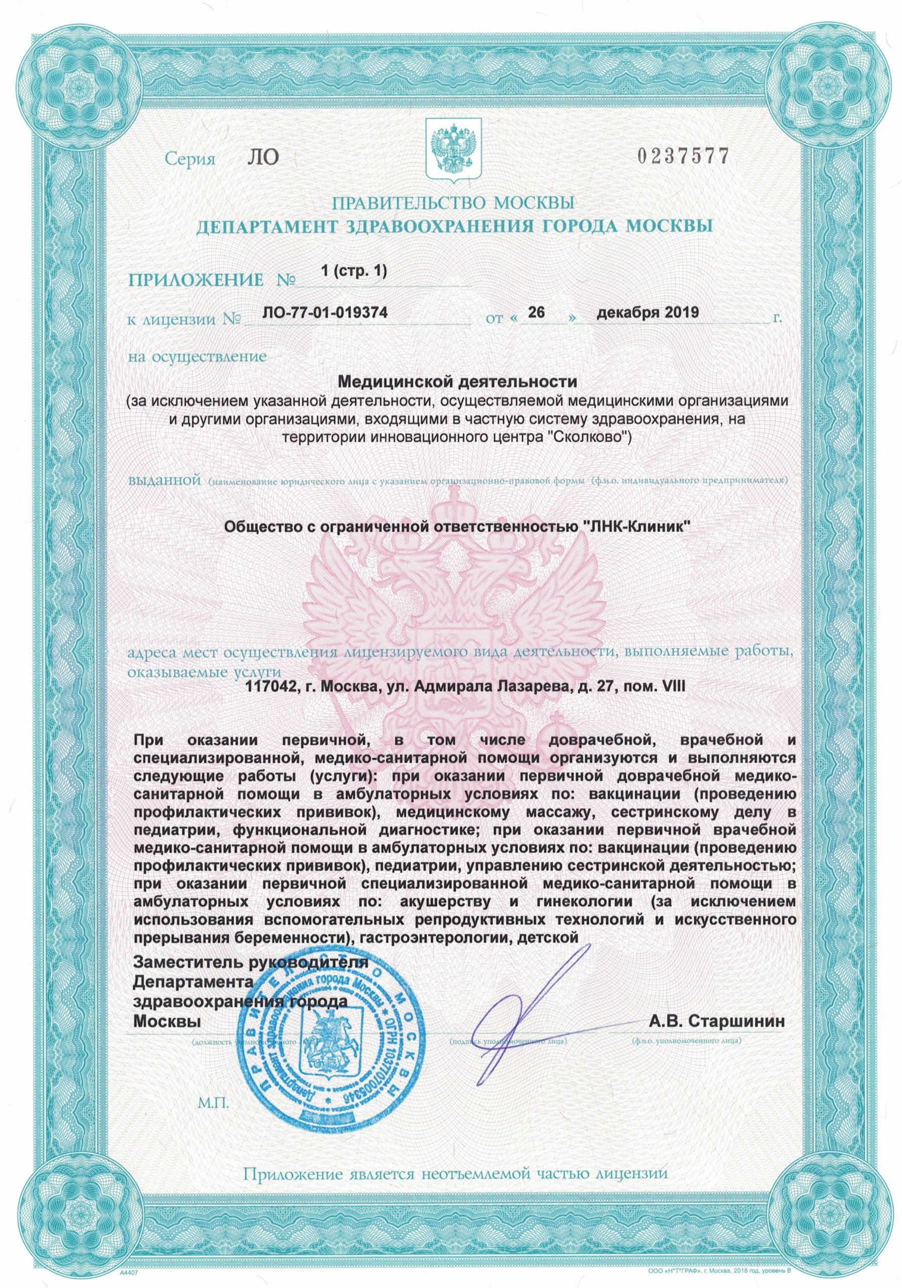 ЛНК-Клиник на Адмирала Лазарева | м. Улица Горчакова | отзывы, цены