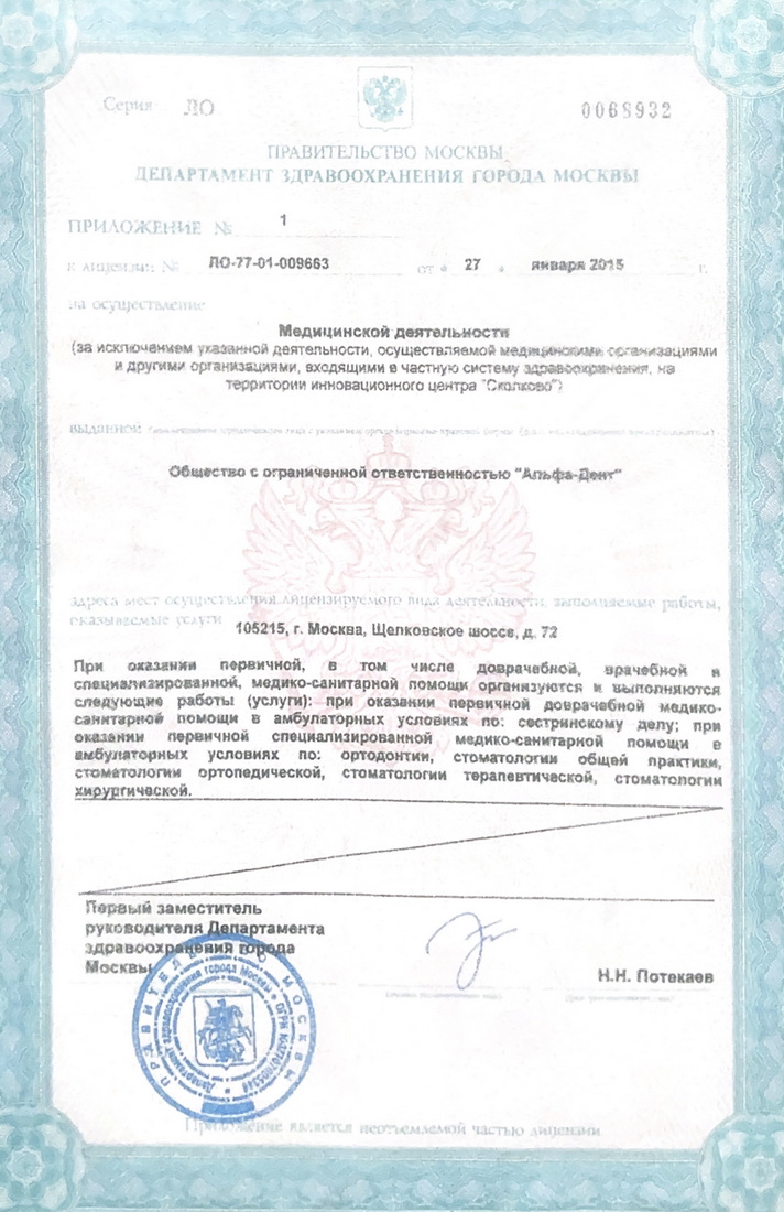 Альфа-Дент на Щелковском шоссе | м. Щелковская | отзывы, цены