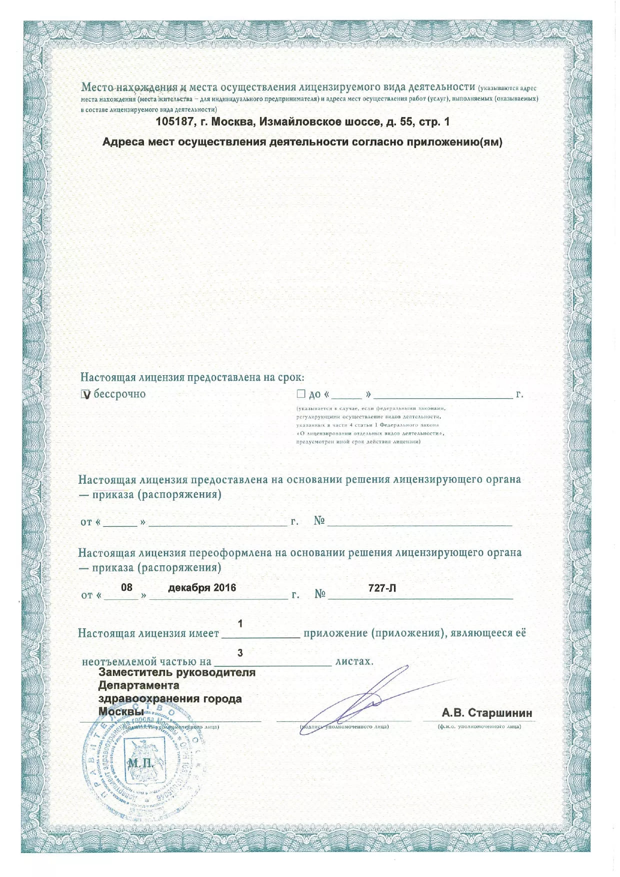 Специальный МДЦ на Малой Семеновской | м. Семеновская | отзывы, цены