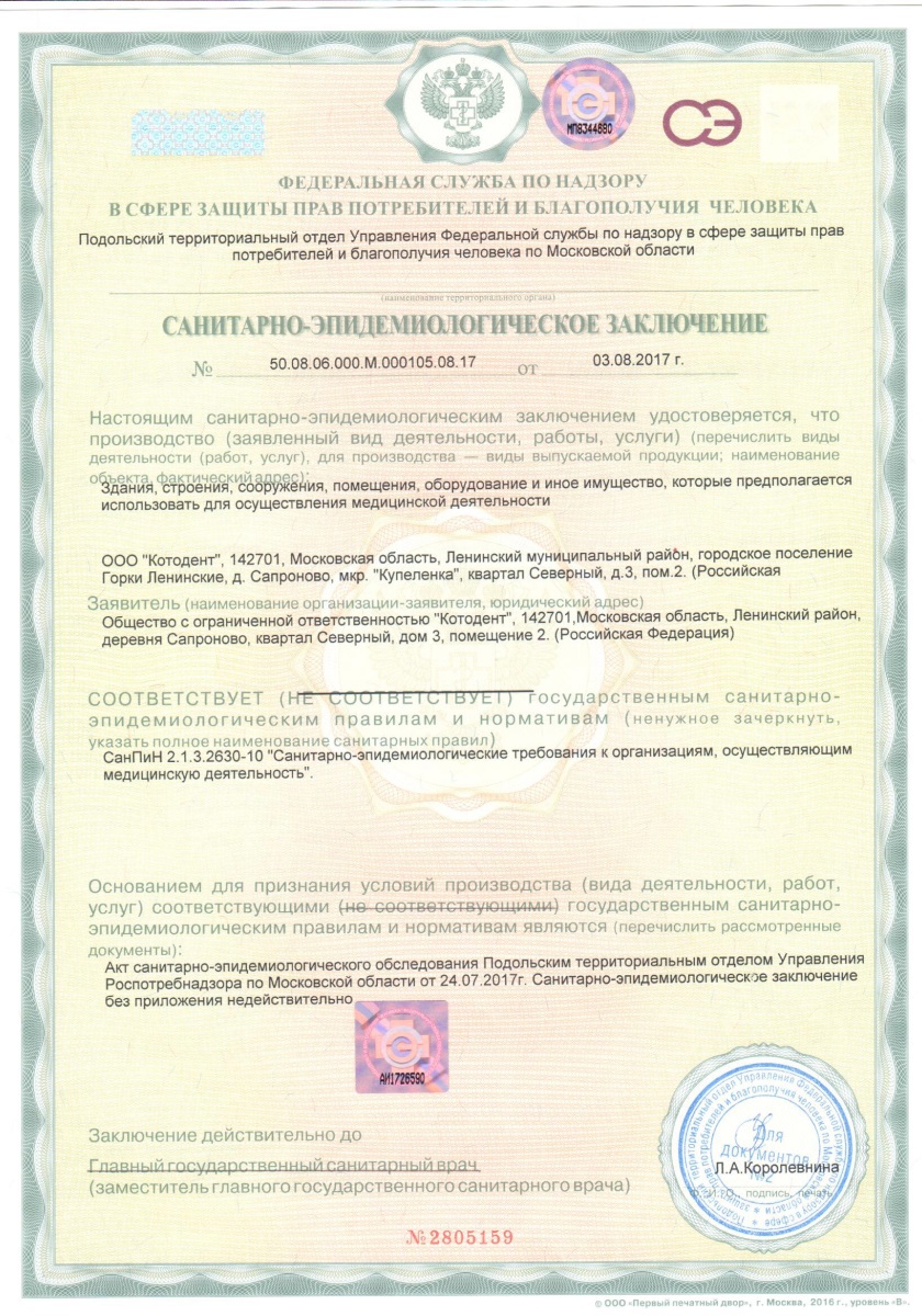 Санэпидзаключение на проект рентгеновского кабинета