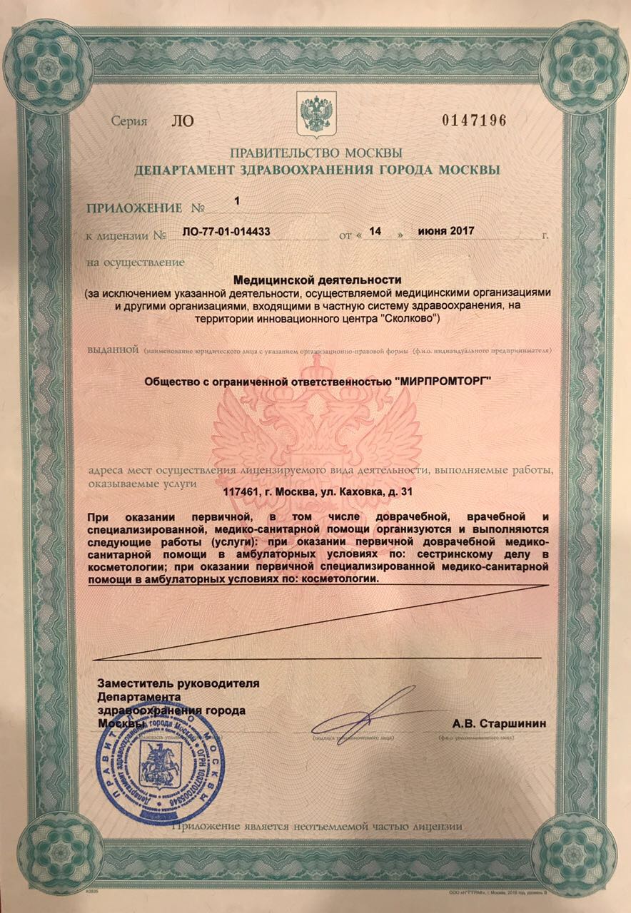 Набат МЕД на Каховке | м. Новые Черёмушки | цены на услуги | Дерматология