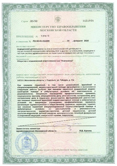 МЦ Жемчужина Подолья на Гайдара | м. Подольск | отзывы, цены